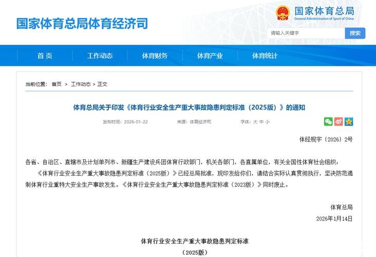 筑牢体育赛事活动安全防线 国家体育总局修订发布新规